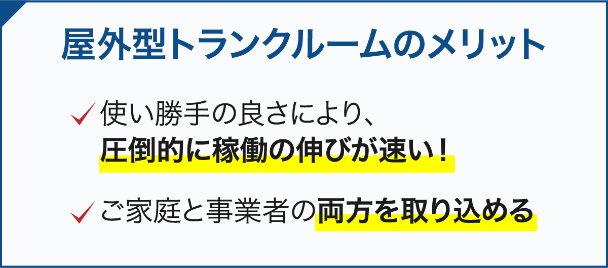 屋外型トランクルームのメリット