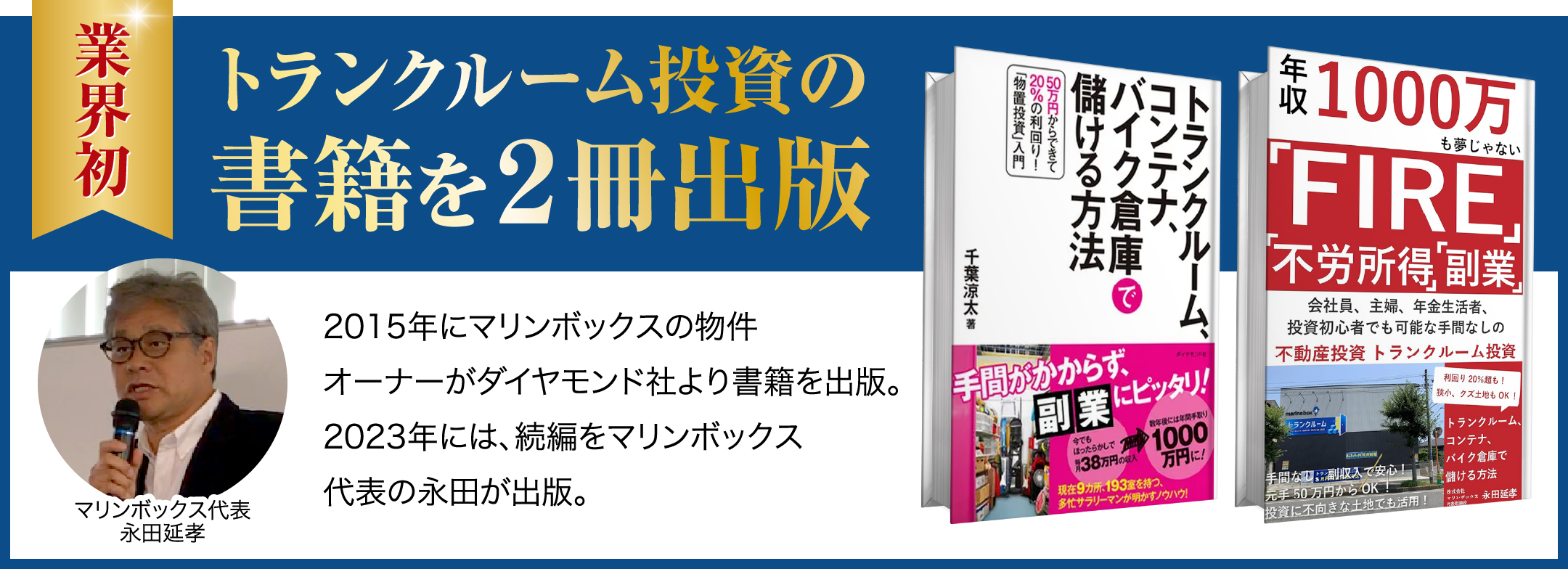 トランクルーム投資の書籍を２冊出版